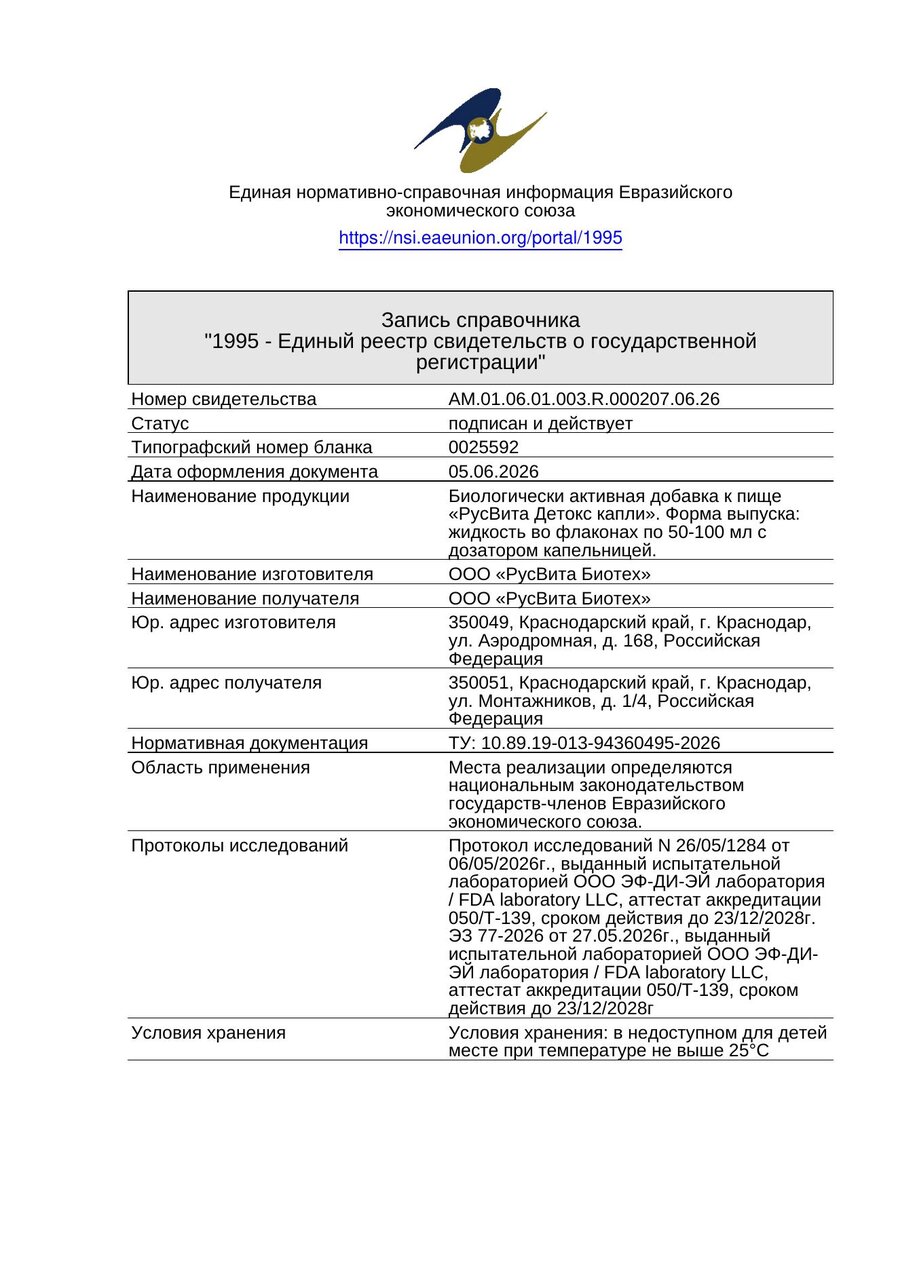 Сертификат соответствия ЕАЭС АнтиГельминт